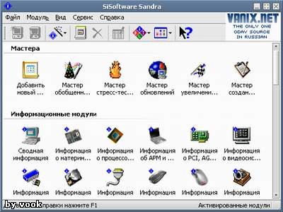 SiSoftware Sandra Pro Business XII SP2 v2008 v4.14.20